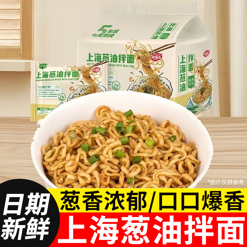 老上海葱油拌面香辣牛肉面热干面方便速食早餐方便面麻酱面条泡面
