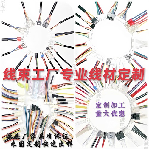 定做端子线电子线连接线定制线束