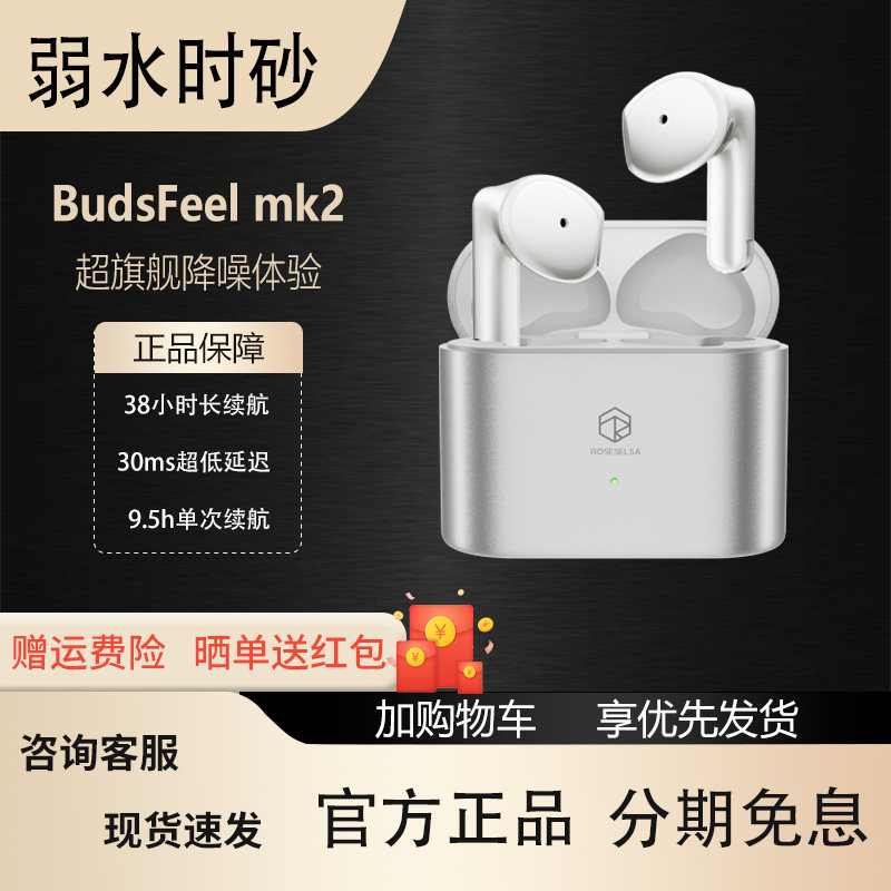 弱水时砂BudsFeelMK2半入耳式