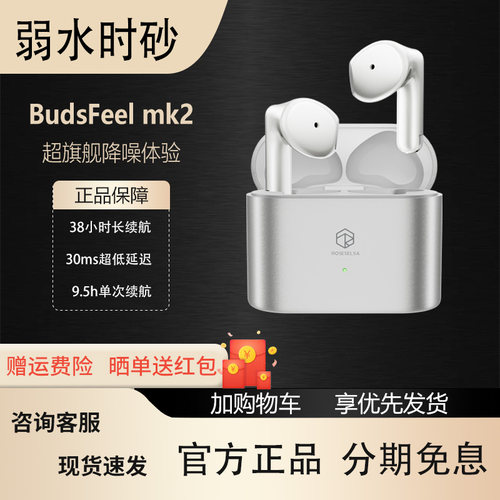 弱水时砂BudsFeelMK2半入耳式