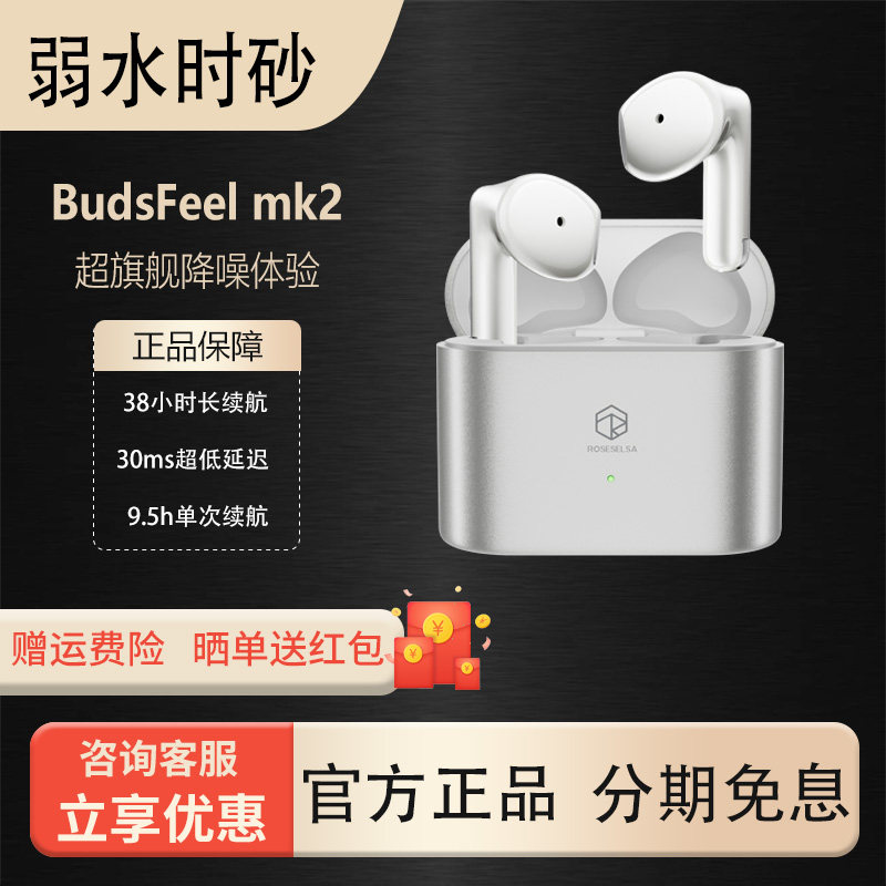 弱水时砂BudsFeelMK2半入耳式