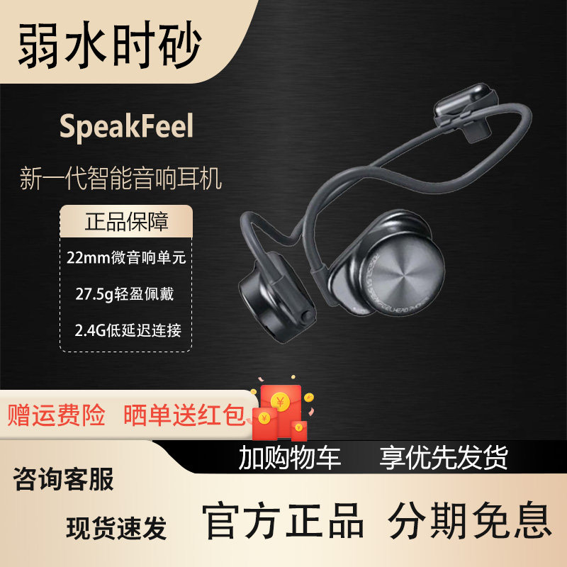 弱水时砂speakfeel耳挂蓝牙耳机