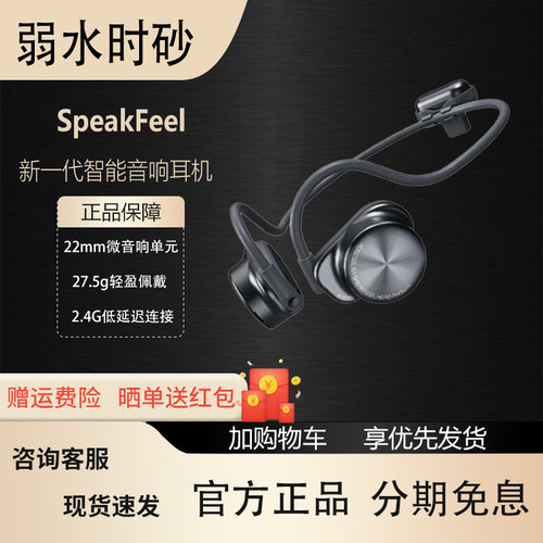 弱水时砂speakfeel耳挂蓝牙耳机