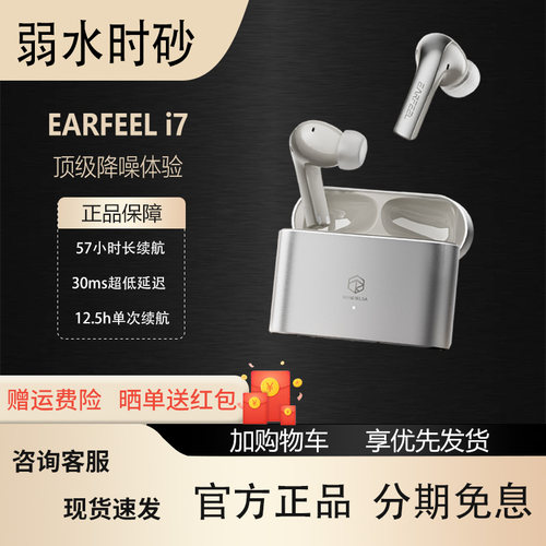 弱水时砂earfeeli7入耳蓝牙耳机