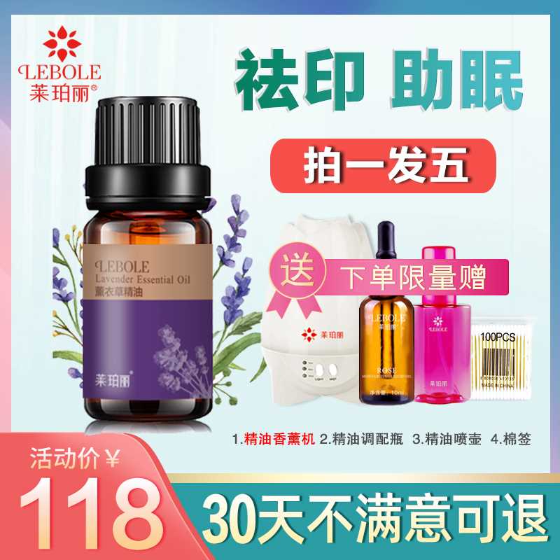 正品莱珀丽薰衣草精油祛痘精油淡化痘印疤痕舒缓安神助眠面部按摩