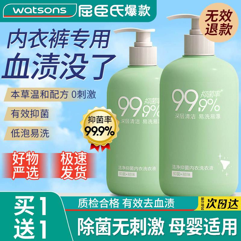 胖东来内衣内裤洗衣液专用洗内裤清洗液剂抗霉菌除抑杀官方旗舰店