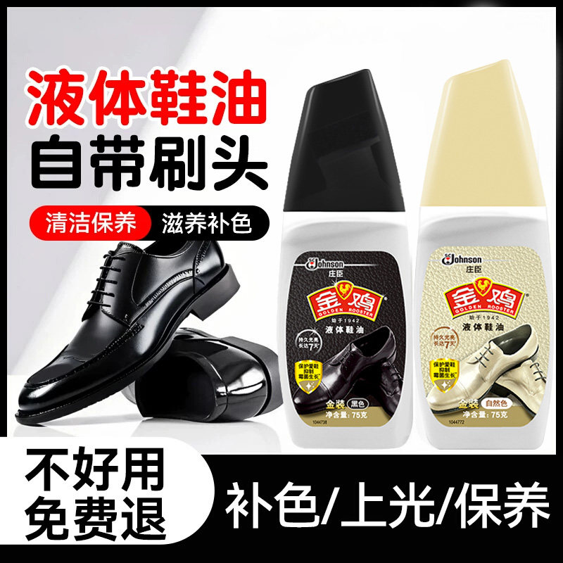 金鸡鞋油黑色真皮保养油棕无色通用擦鞋神器液体刷正品官方旗舰店