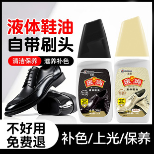 金鸡鞋油黑色真皮保养油棕无色通用擦鞋神器液体刷正品官方旗舰店