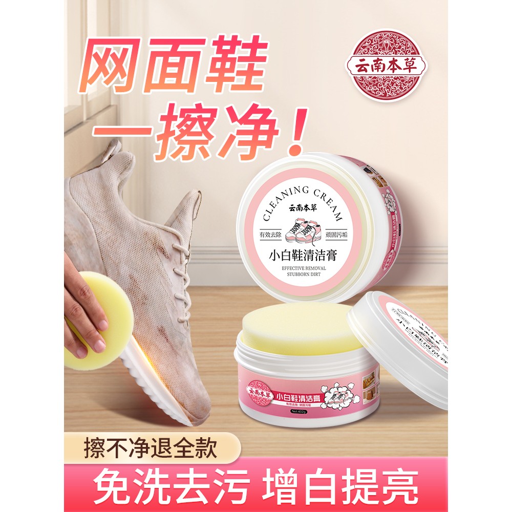 网面清洗剂小白鞋清洁膏神器去污增白去黄擦鞋子刷球鞋运动鞋专用