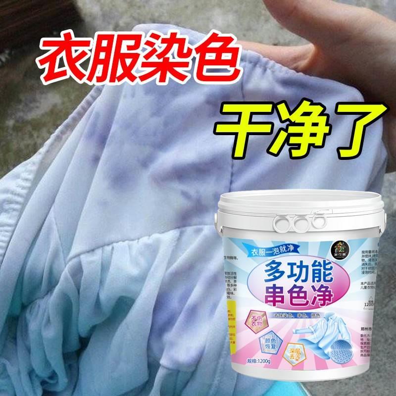 白色衣服去除串色染色恢复还原剂衬衫衣物洗白白衣专用漂白粉神器