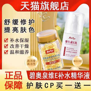 面霜软胶囊维生素E乳膏保湿补水祛痘坑印晒后修复正品官方旗舰店