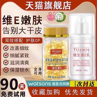 维e胶囊维生素E乳组合滋润提亮肤色补水保湿 经典 国货 官方正品