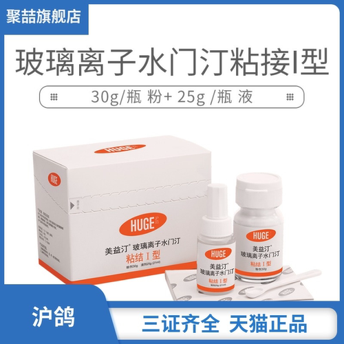 牙科材料鸽美益玻璃离子水门汀