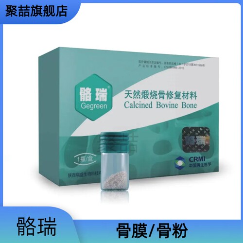 牙科种植膜骨粉材料修复颗粒