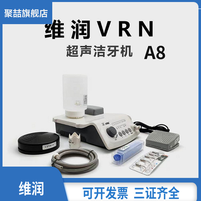 牙科维润牙周治疗洁牙机供水器