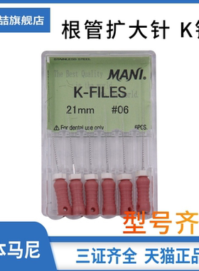 马尼MANI 根管扩大针牙科K锉 牙用根管锉6支 一盒 口腔科材料