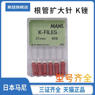 马尼MANI 根管扩大针牙科K锉 牙用根管锉6支 一盒 口腔科材料
