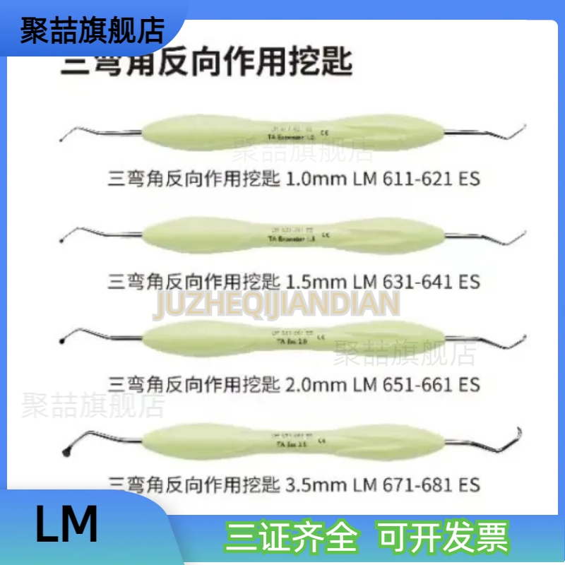 牙科LM三弯角反向作用挖匙