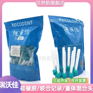 牙科调拌头瑞沃佳硅橡胶咬合记录枪打临时冠重体调拌头混合注射头