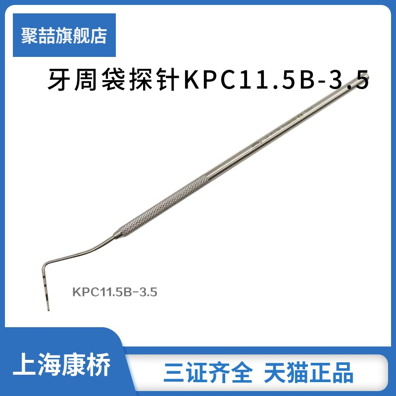 牙科材料不锈钢牙周袋探针康桥牙周袋cpi探针刻度探针(9.5圆柄)