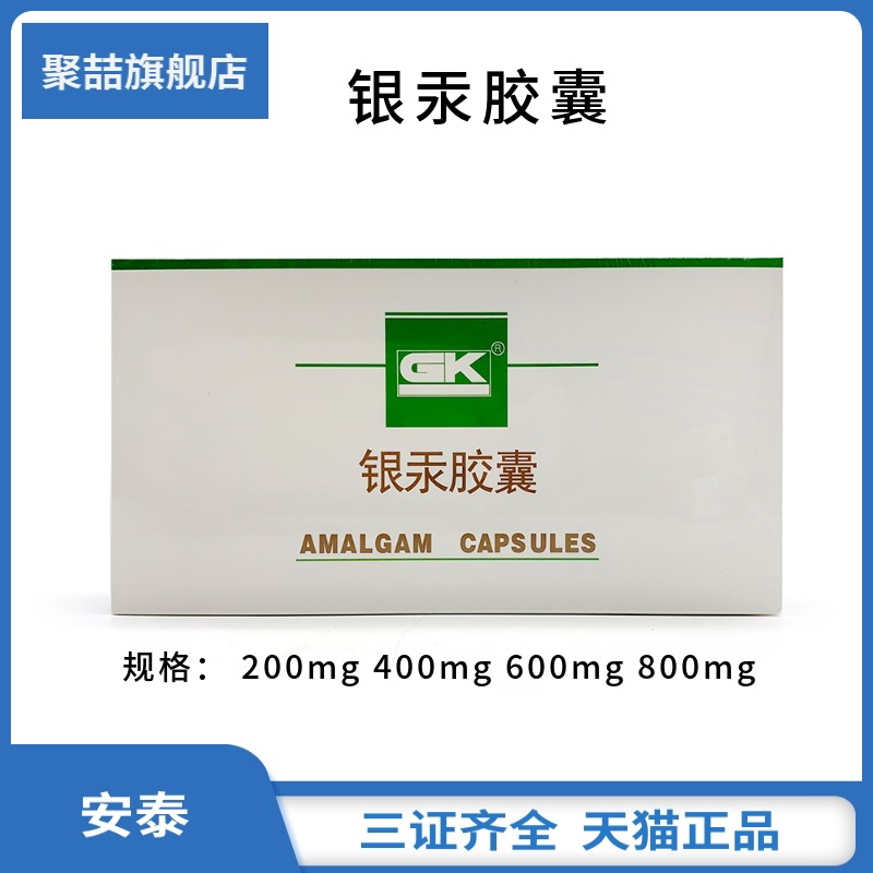 牙科安泰 银汞胶囊 200克400克600克800克银汞合金胶囊口腔材料