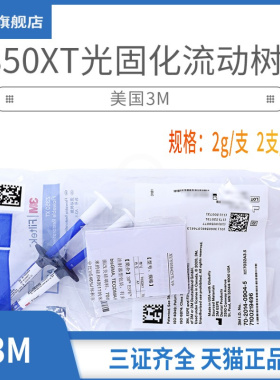 3M牙科材料 3M Z350XT流体树脂 3MZ350XT流体树脂 光固化流动树脂