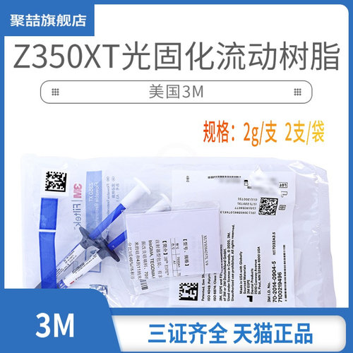 牙科3m350流体流动光固化树脂