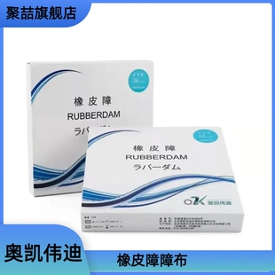 进口AR橡皮障工具套装飞鹰橡皮章牙科口腔橡皮障打孔器镶牙套工具