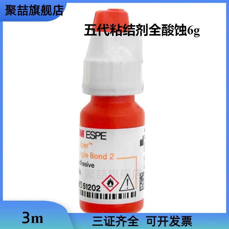 牙科3m第五代单瓶全酸蚀纳米粘接剂补充装/5代粘结剂红瓶6ml