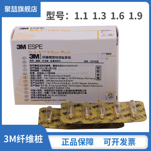 牙科美国 3M/ESPE 纤维桩(10支/盒)根管桩锥形纤维桩3M纤维桩