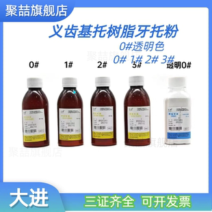 牙科牙托粉大进义齿基托树脂 II型(自凝型)透明仿生粉带血丝粉色