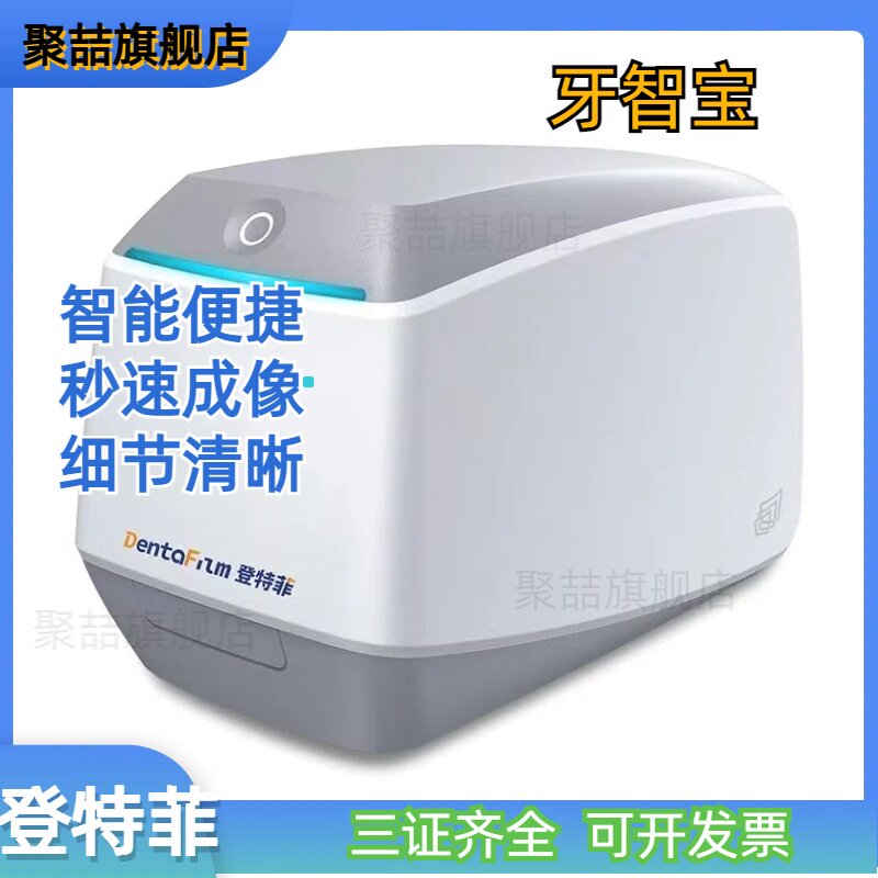 牙科门诊登特菲牙智宝牙片宝口腔拍照卡瓦牙智宝影像板扫描仪