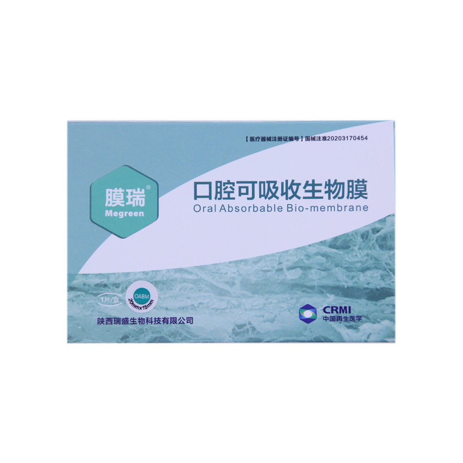 牙科材料 骼瑞口腔可吸收生物膜 口腔生物膜1.5mm*2mm