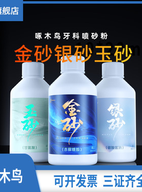 啄木鸟牙科碳酸氢钠喷砂粉银砂