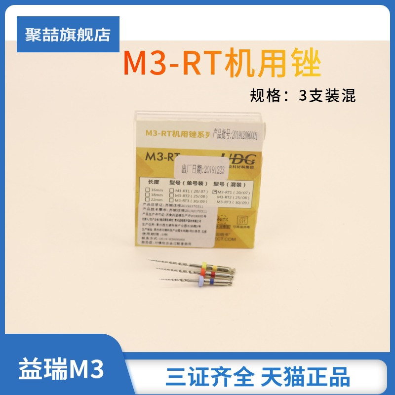 牙科M3-RT机用再治疗锉