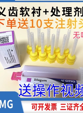 德国DMG活动义齿软衬材料赛拉格全口舒适软趁材料口腔牙科材料