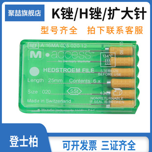 牙科登士柏扩大针K锉H锉手用根管锉扩大针牙用锉