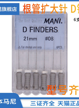 马尼MANI根管扩大针牙科D锉 牙用根管锉6支 日本进口 口腔科材料