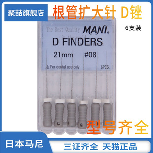 马尼MANI根管扩大针牙科D锉 牙用根管锉6支 日本进口 口腔科材料