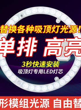 led吸顶灯灯芯灯盘灯条光源模组替换灯板灯管节能照明超亮
