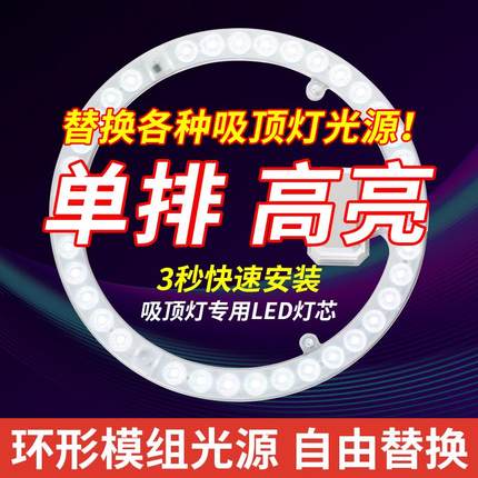 led吸顶灯灯芯灯盘灯条光源模组替换灯板灯管节能照明超亮