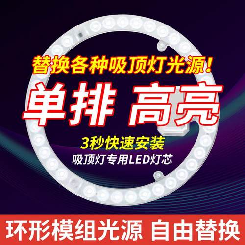 光源模组LED吸顶灯灯芯灯盘灯条