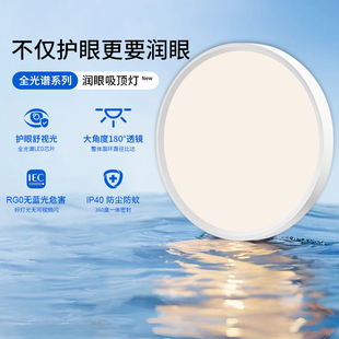 三防护眼主卧灯超薄灯具 全光谱极简吸顶灯led超亮卧室灯2024新款