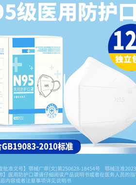 120只n95医用防护口罩成人官方正品医疗级别透气独立包装医护Ab