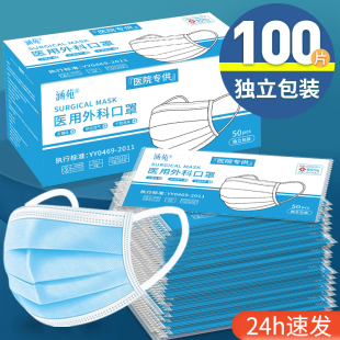 医用口罩一次性医疗单独包装正品官方旗舰店外科灭菌级独立包装