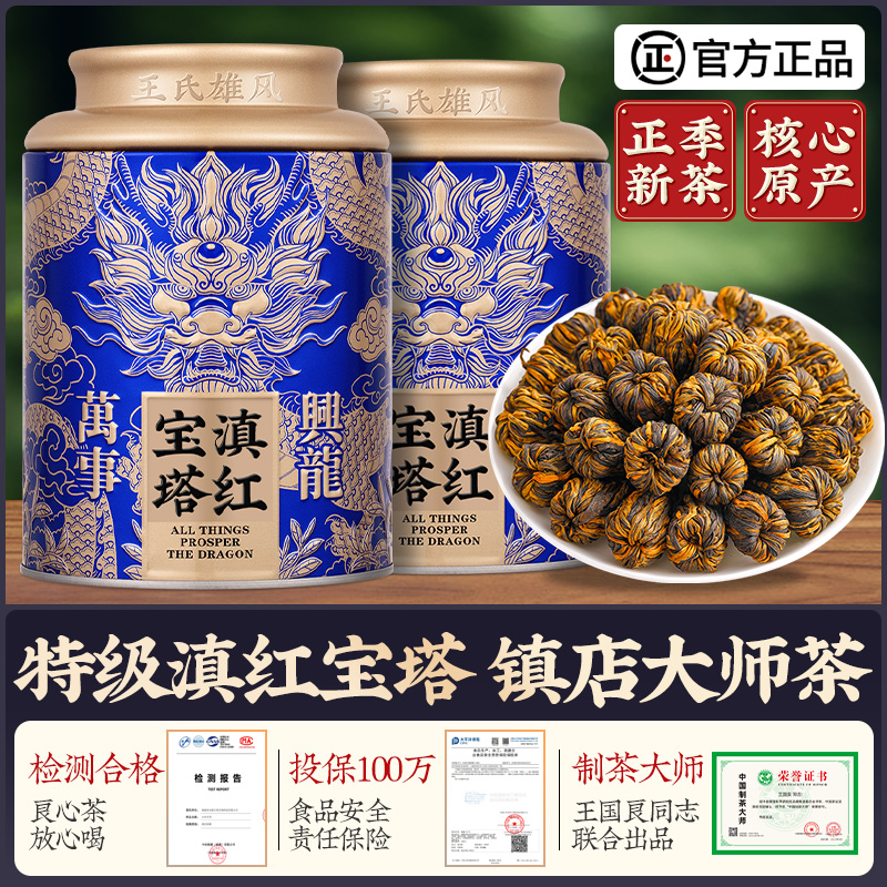 滇红宝塔特级云南滇红蜜香茶叶