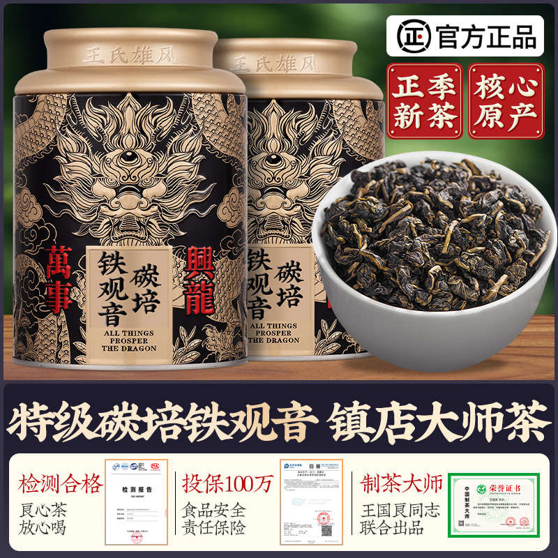 安溪传统炭焙铁观音熟茶特级浓香型茶叶2025新茶碳培乌龙散茶春茶