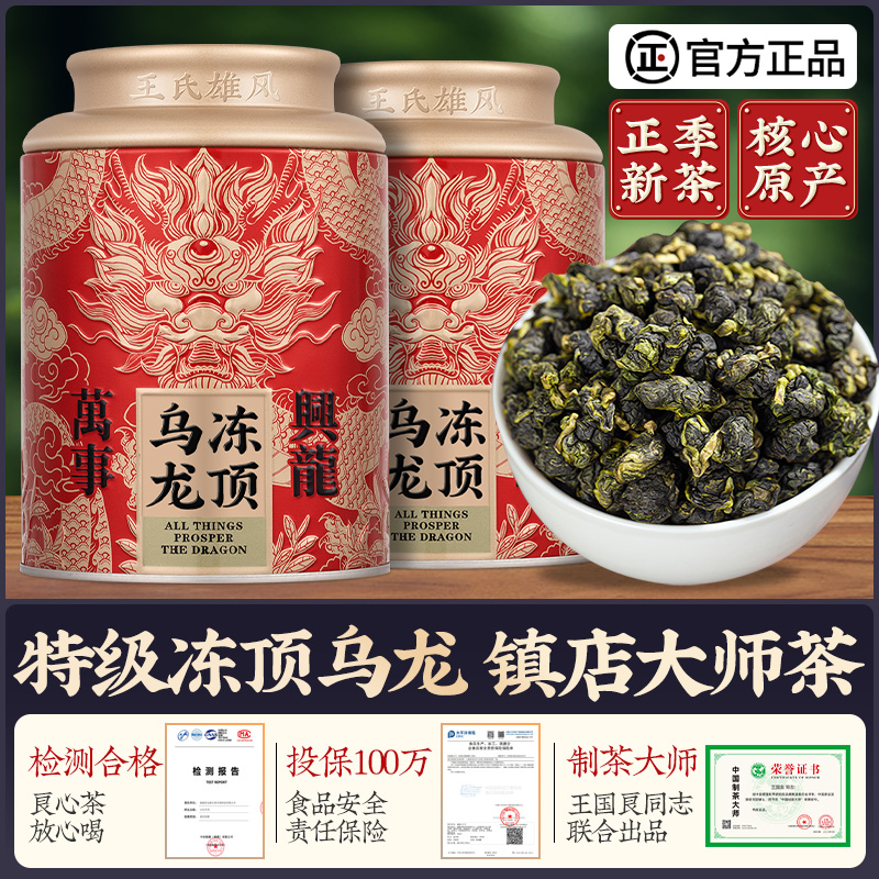 台湾特级冻顶乌龙茶回甘耐泡茶叶