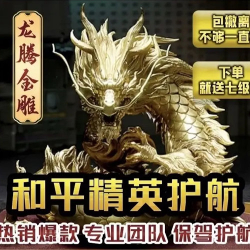 和平地铁逃生护航