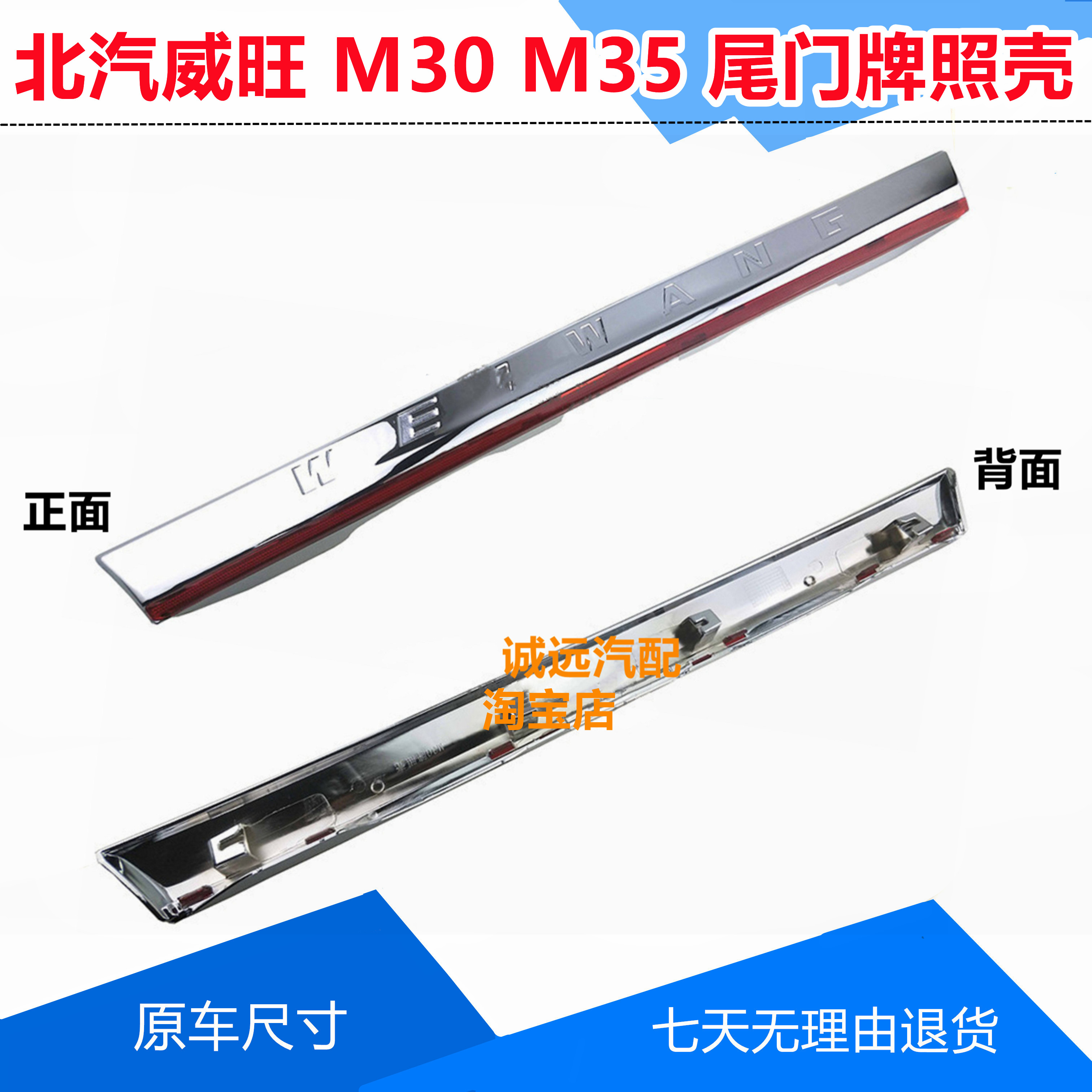 北汽威旺m30 m35后尾门牌照防护壳背门大拉手牌照护板装饰条配件